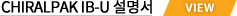 chiral_ib-3 설명서