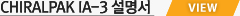 chiral_ia-3 설명서
