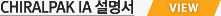 chiral_ia 설명서