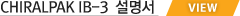 chiral_ib-3 설명서