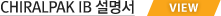 chiral_ib 설명서