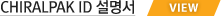 chiral_id 설명서