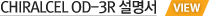 chiralcel_od-3r 설명서