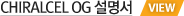 chiralcel_og 설명서
