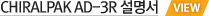 chiralpak_ad-3r 설명서