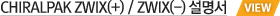chiralpak_zwix_zwix 설명서